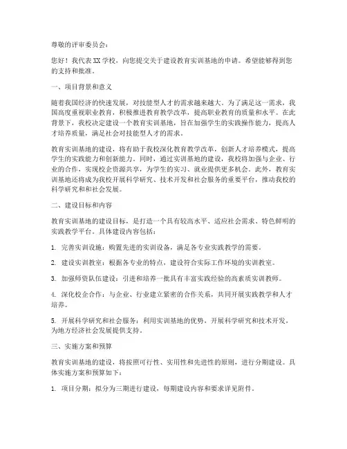 教育实训基地申请书模板
