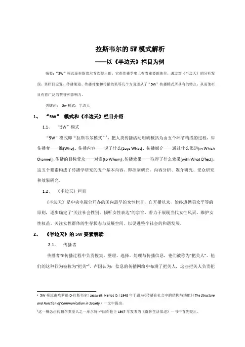 拉斯韦尔的5W模式解析