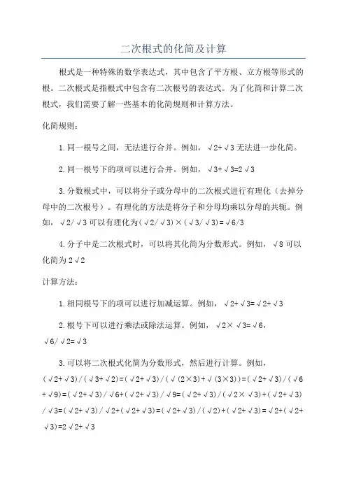二次根式的化简及计算