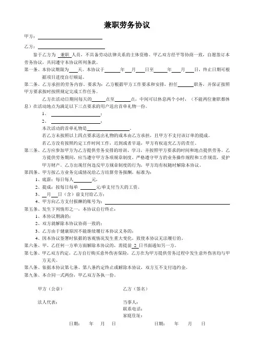 兼职劳务协议-App推广