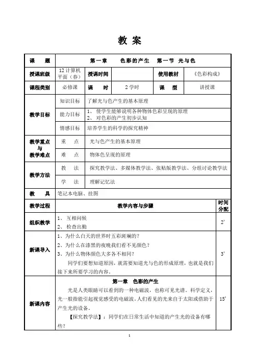 《色彩构成》教案