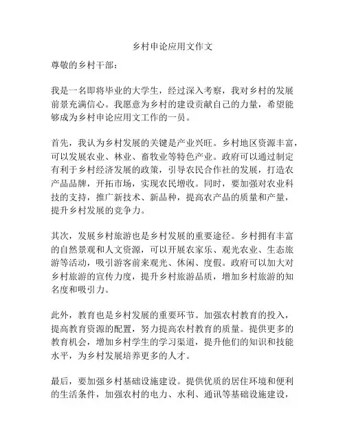 乡村申论应用文作文