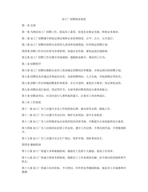 加工厂招聘规章制度