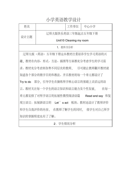最新辽师大版快乐英语三年级起点五年级下册Unit10Cleaningmyroom精品教案