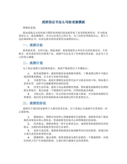戒酒保证书怎么写给老婆模板