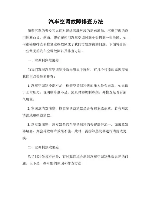 汽车空调故障排查方法