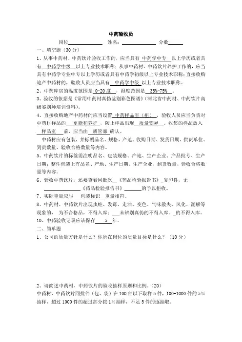 新版GSP培训试题—中药验收员