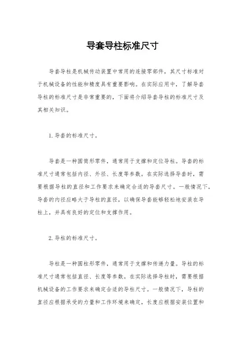 导套导柱标准尺寸