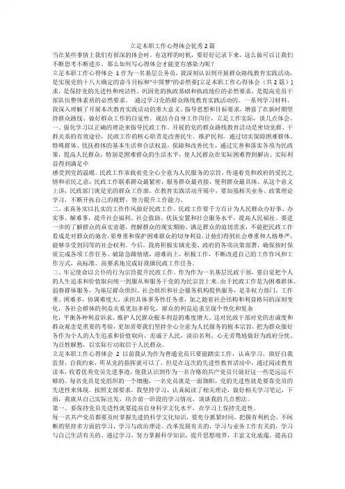 最新-立足本职工作心得体会优秀2篇