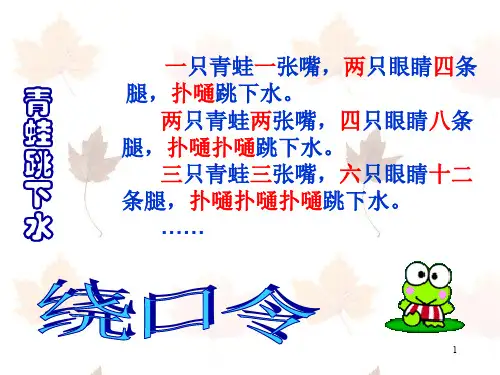 注意力训练PPT教学课件