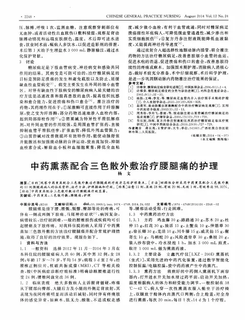 中药熏蒸配合三色散外敷治疗腰腿痛的护理