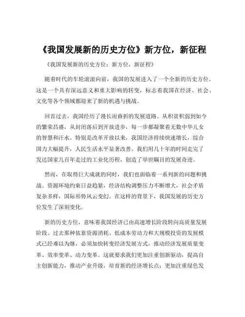 《我国发展新的历史方位》新方位,新征程