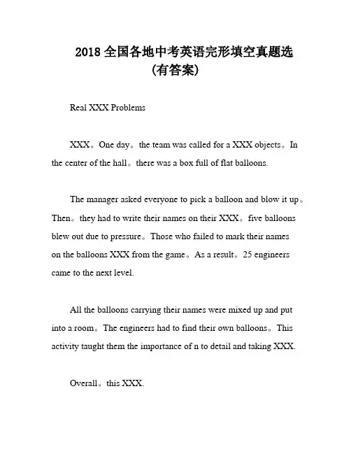 2018全国各地中考英语完形填空真题选(有答案)