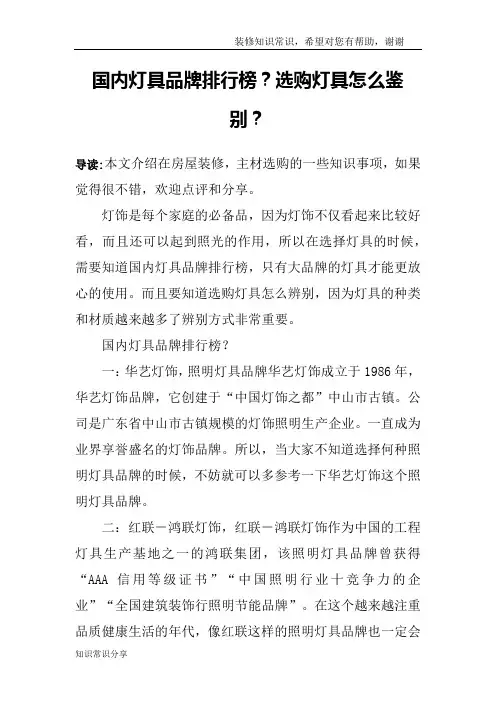 国内灯具品牌排行榜？选购灯具怎么鉴别？
