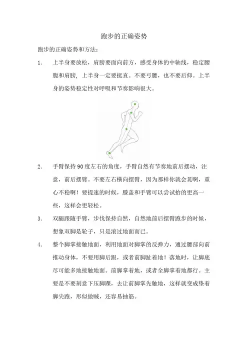 跑步姿势的正确方法