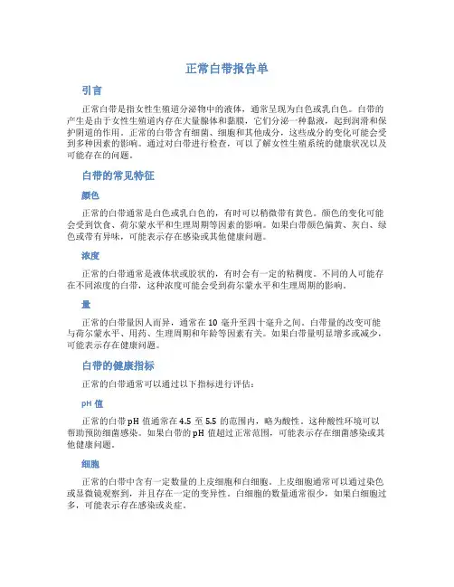 正常白带报告单