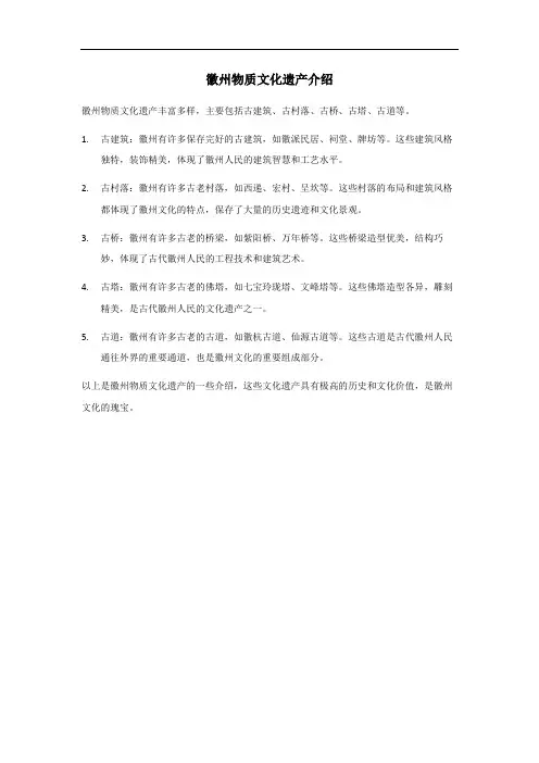 徽州物质文化遗产介绍