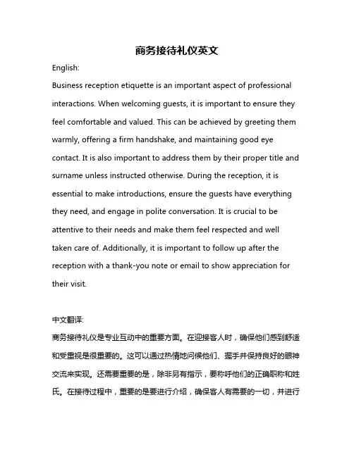 商务接待礼仪英文