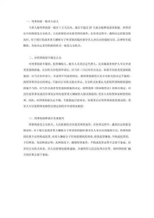 刑事拘留一般多久放人