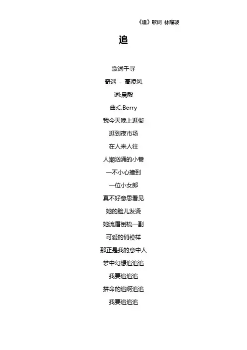 《追》歌词 林隆璇
