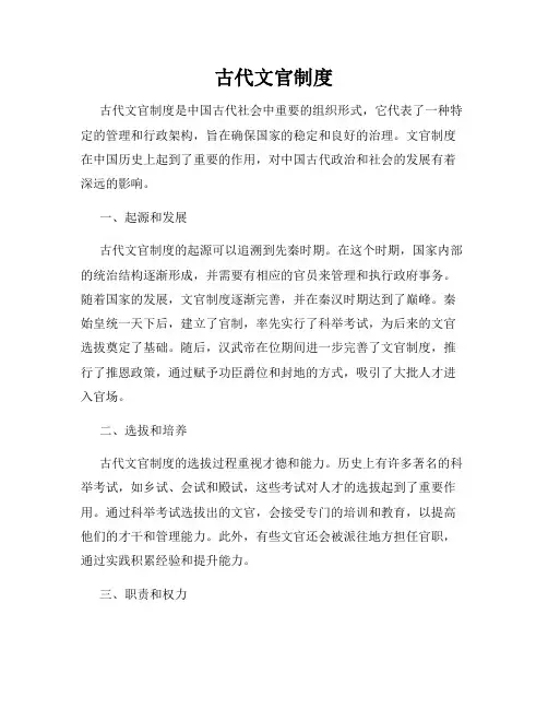 古代文官制度