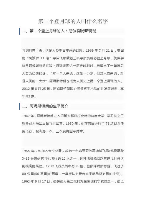 第一个登月球的人叫什么名字