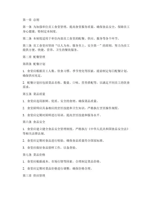 单位员工食堂配餐管理制度
