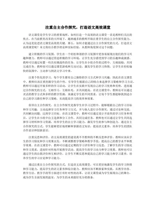 注重自主合作探究,打造语文高效课堂