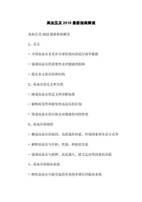 高血压及2018最新指南解读