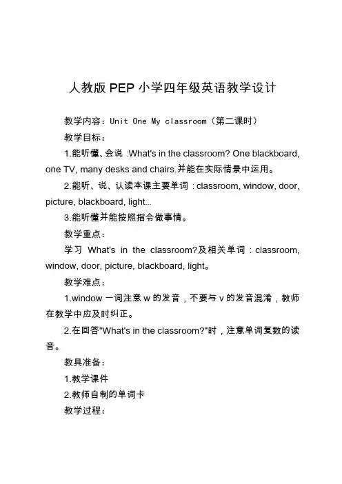 最新完整版人教版PEP小学四年级英语教学设计
