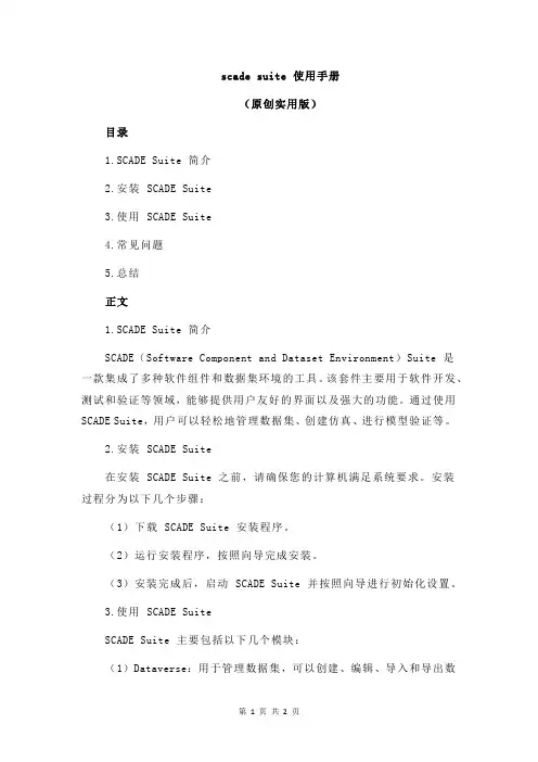 scade suite 使用手册