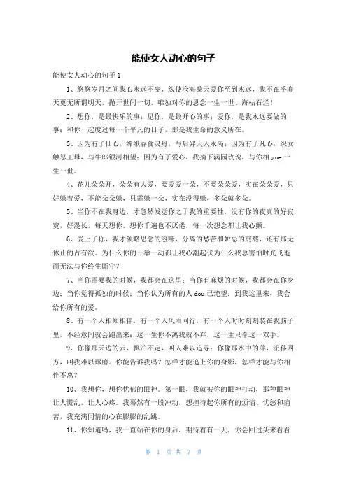 能使女人动心的句子