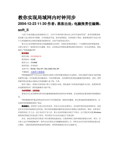 教你实现局域网内时钟同步