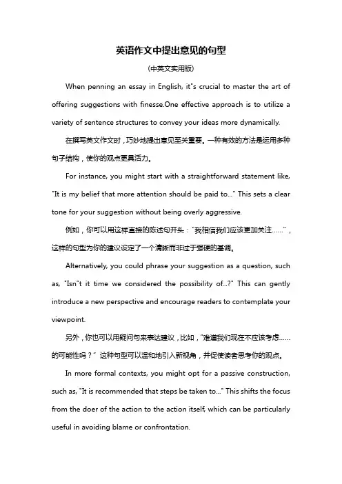 英语作文中提出意见的句型