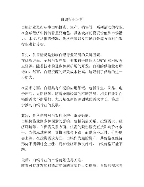 白银行业分析