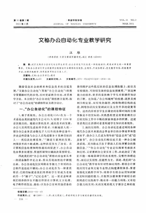 文秘办公自动化专业教学研究