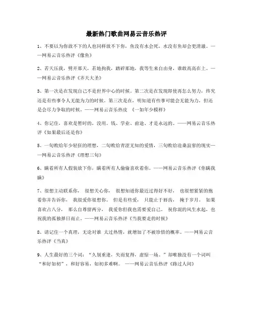 超火歌曲热评：热门歌曲热门评论(精选百条合集)
