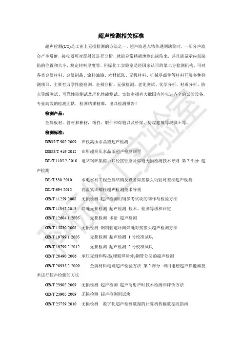 超声检测相关标准