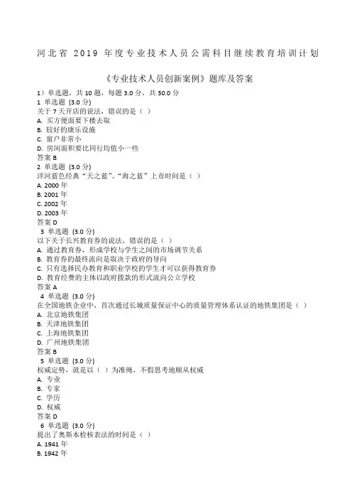 《专业技术人员创新案例》题库及答案