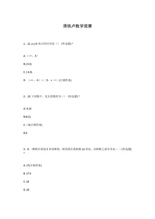滑铁卢数学竞赛