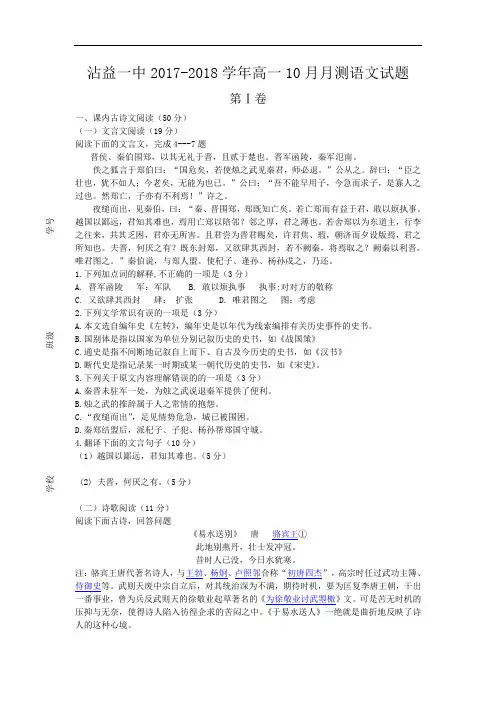 云南曲靖市沾益一中2017-2018学年高一上学期10月月测语文试题 Word版含答案