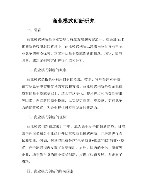 商业模式创新研究