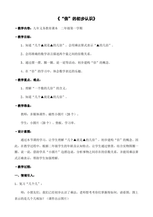 二年级上册数学教案-2.3  乘法  除法一(倍)  ▏沪教版 (1)