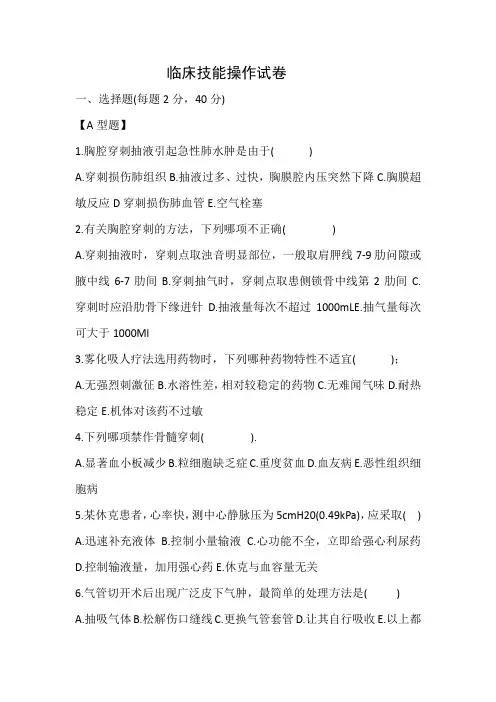 临床技能操作试卷