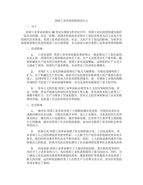 英国工业革命的影响是什么