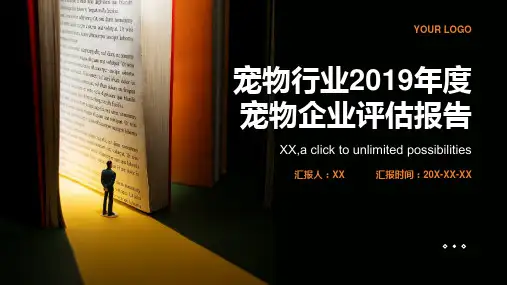 宠物行业：2019年度宠物企业评估报告