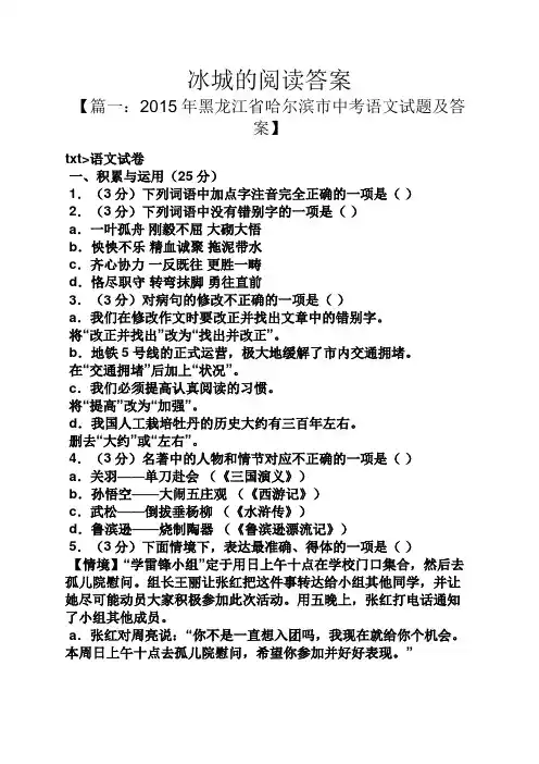 冰城的阅读答案