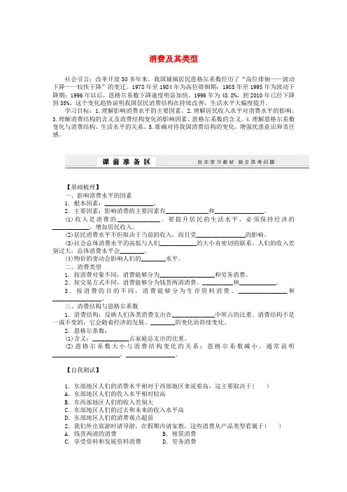 人教版政治必修一：1_3_1《消费及其类型》导学案(含答案)