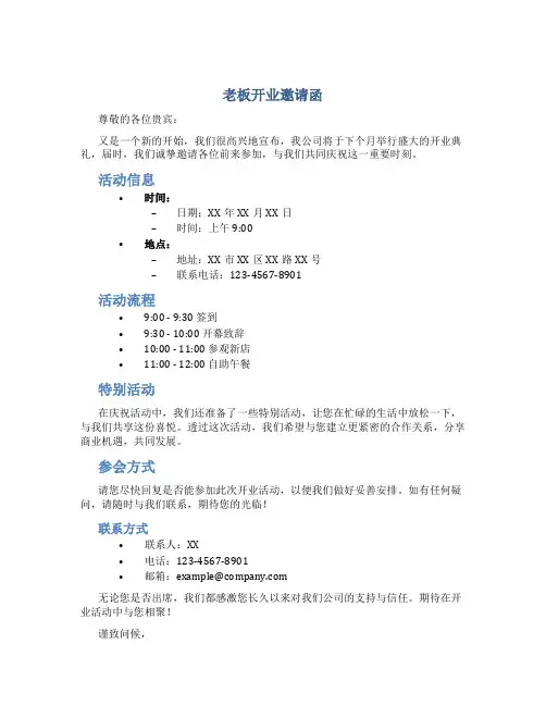 老板开业邀请函