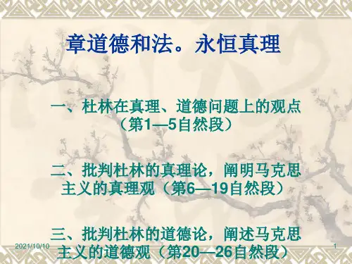 反杜林论-第五章 道德和法。永恒真理